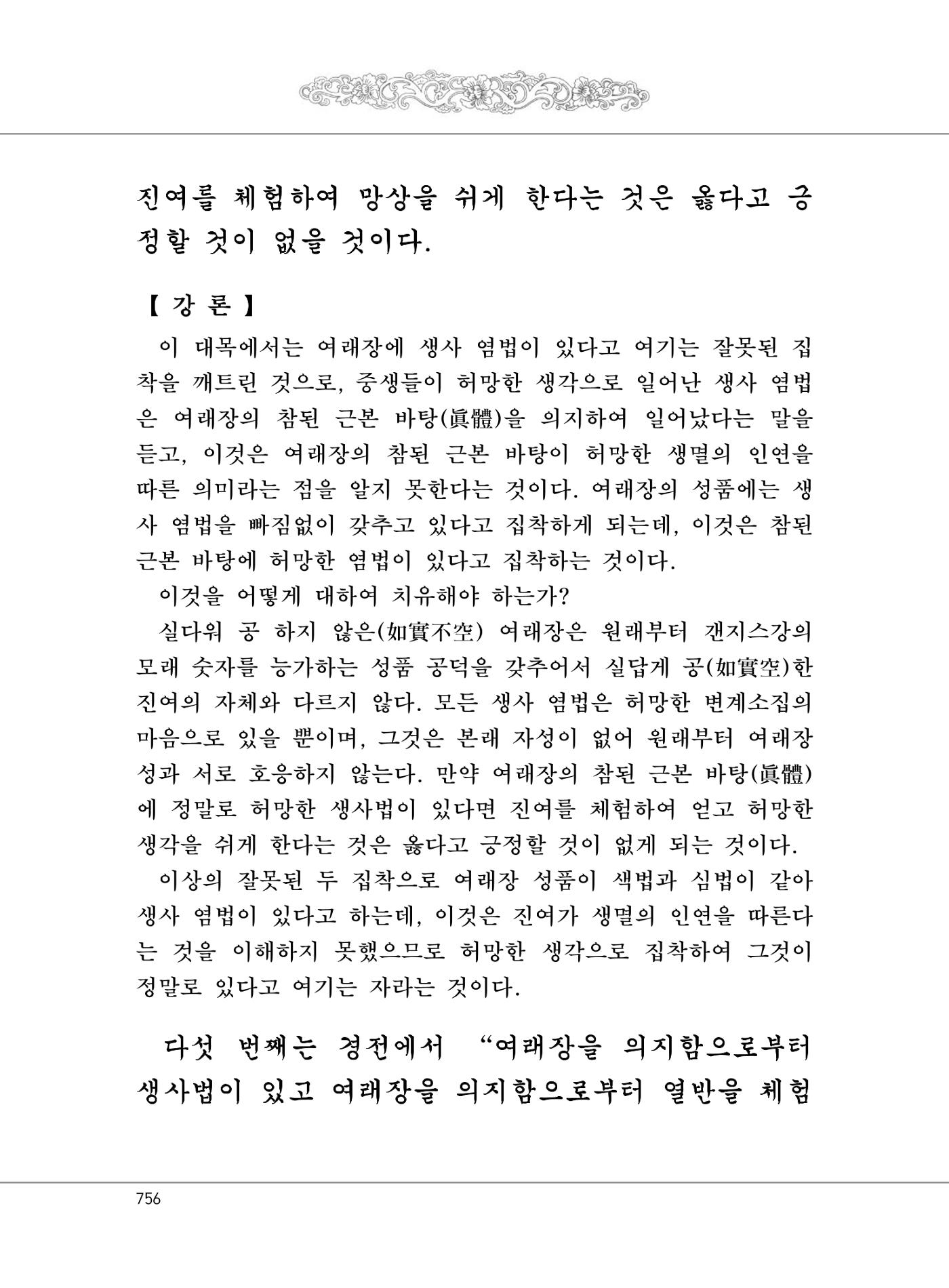 대승기신론2권 236페이지