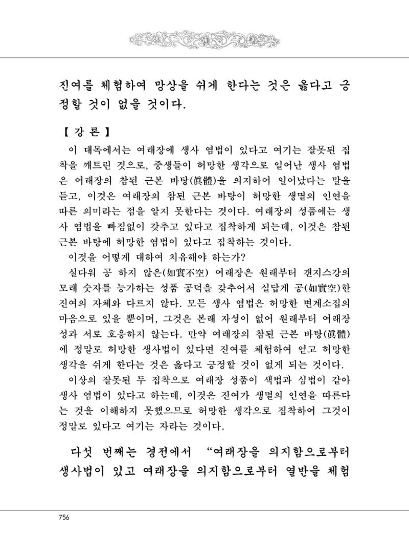 대승기신론2권 236페이지