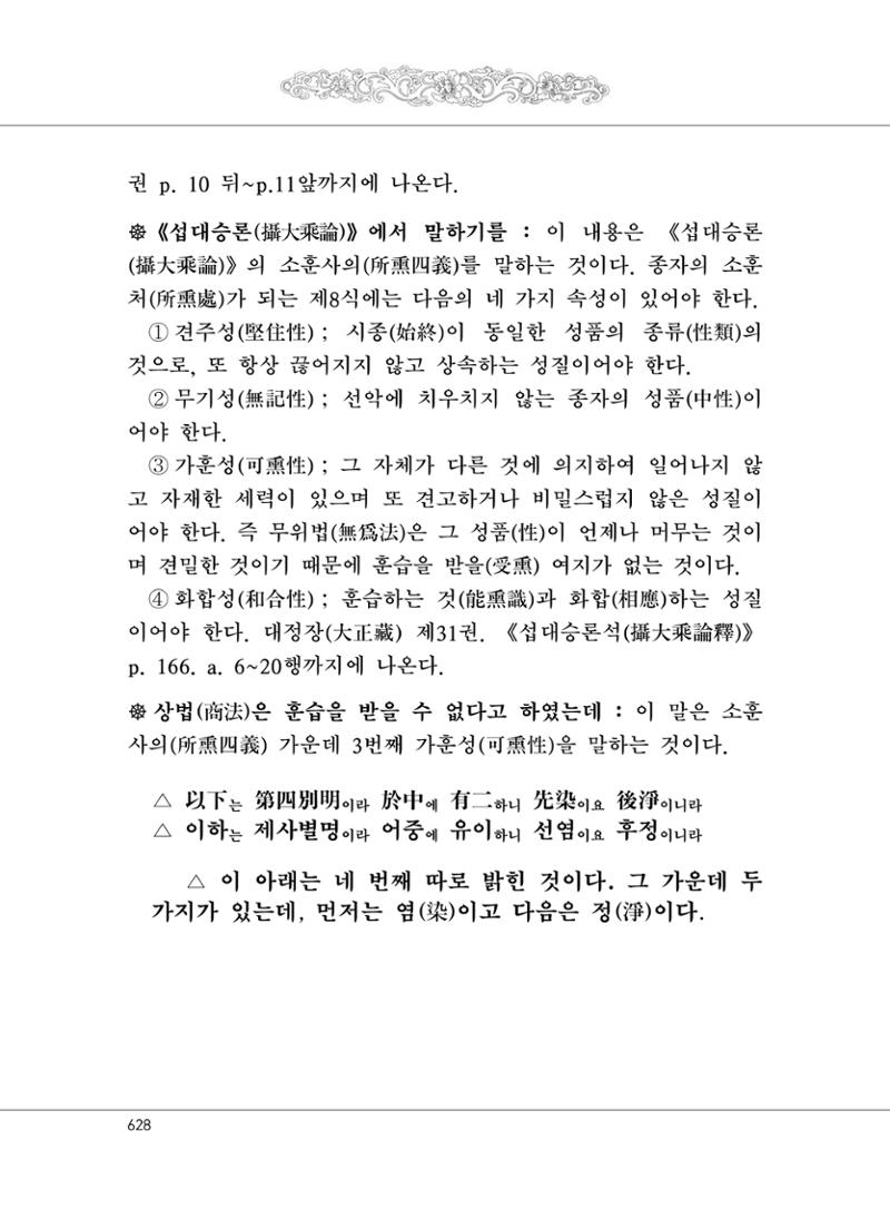 대승기신론2권 108페이지