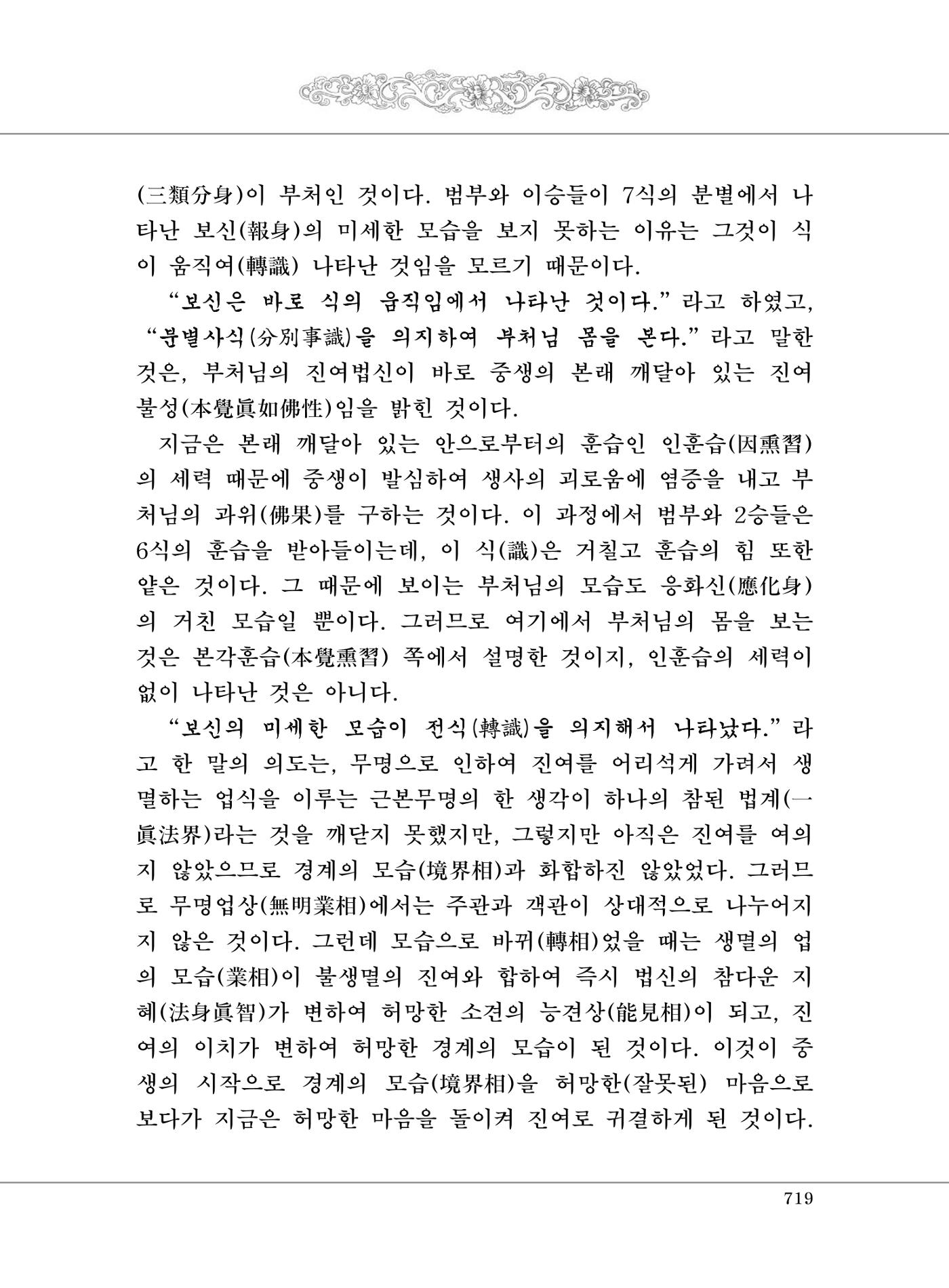 대승기신론2권 199페이지
