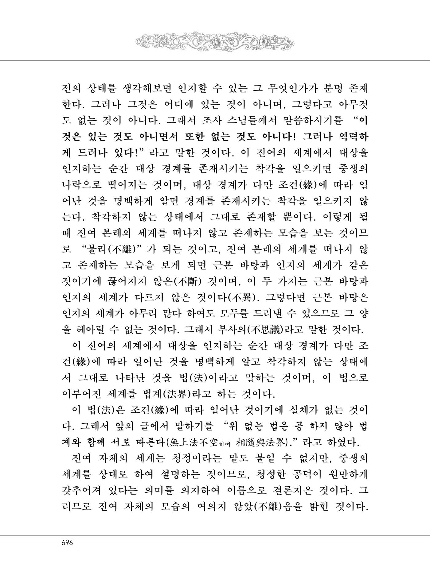 대승기신론2권 176페이지
