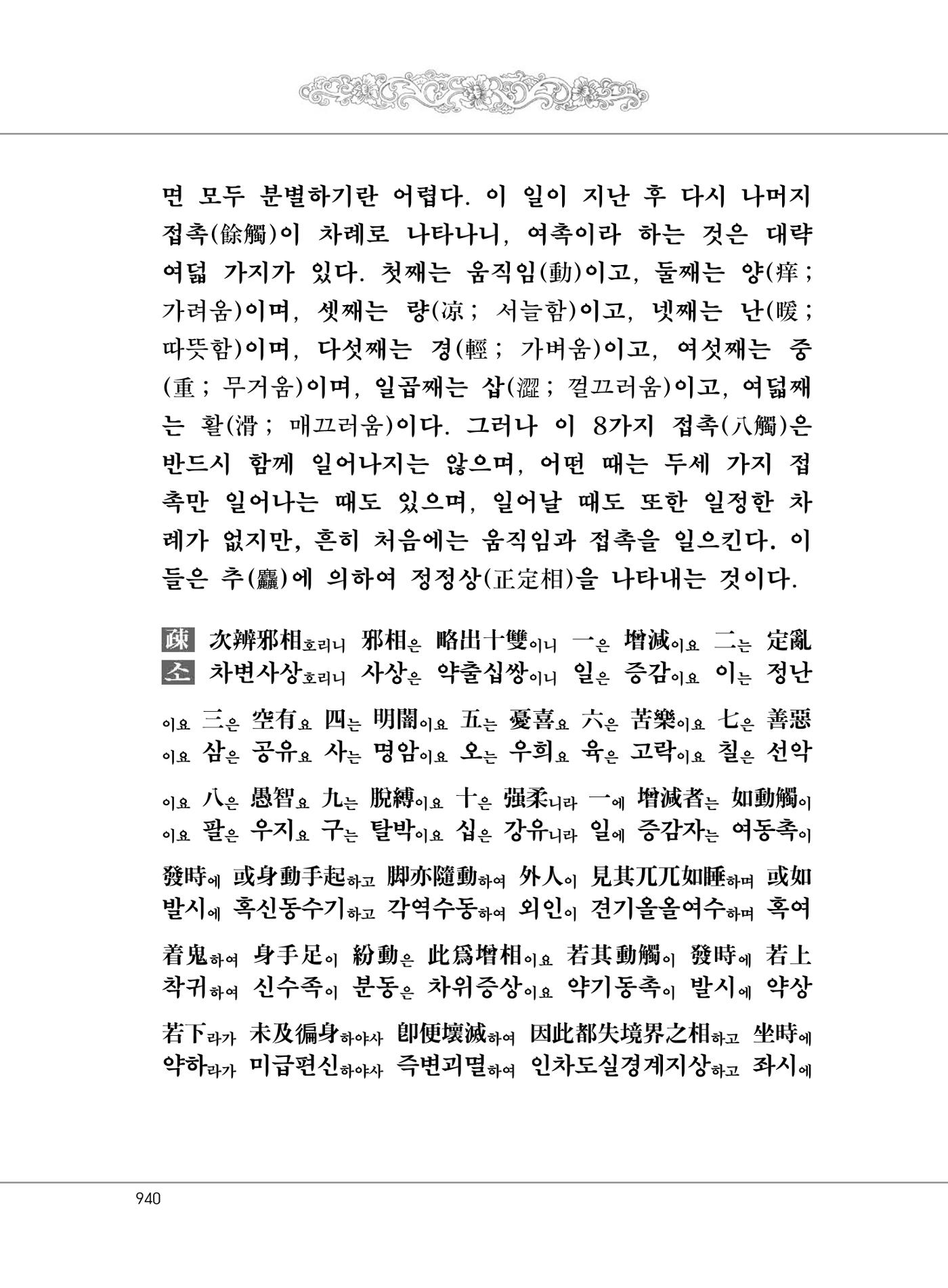 대승기신론2권 420페이지