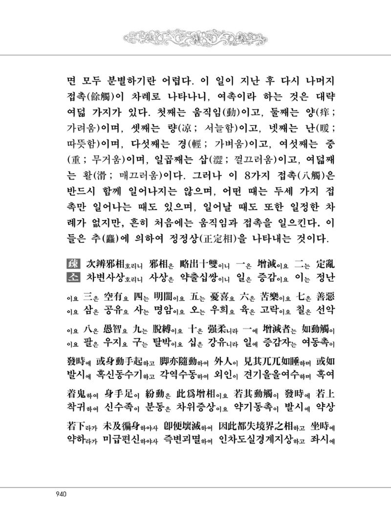 대승기신론2권 420페이지