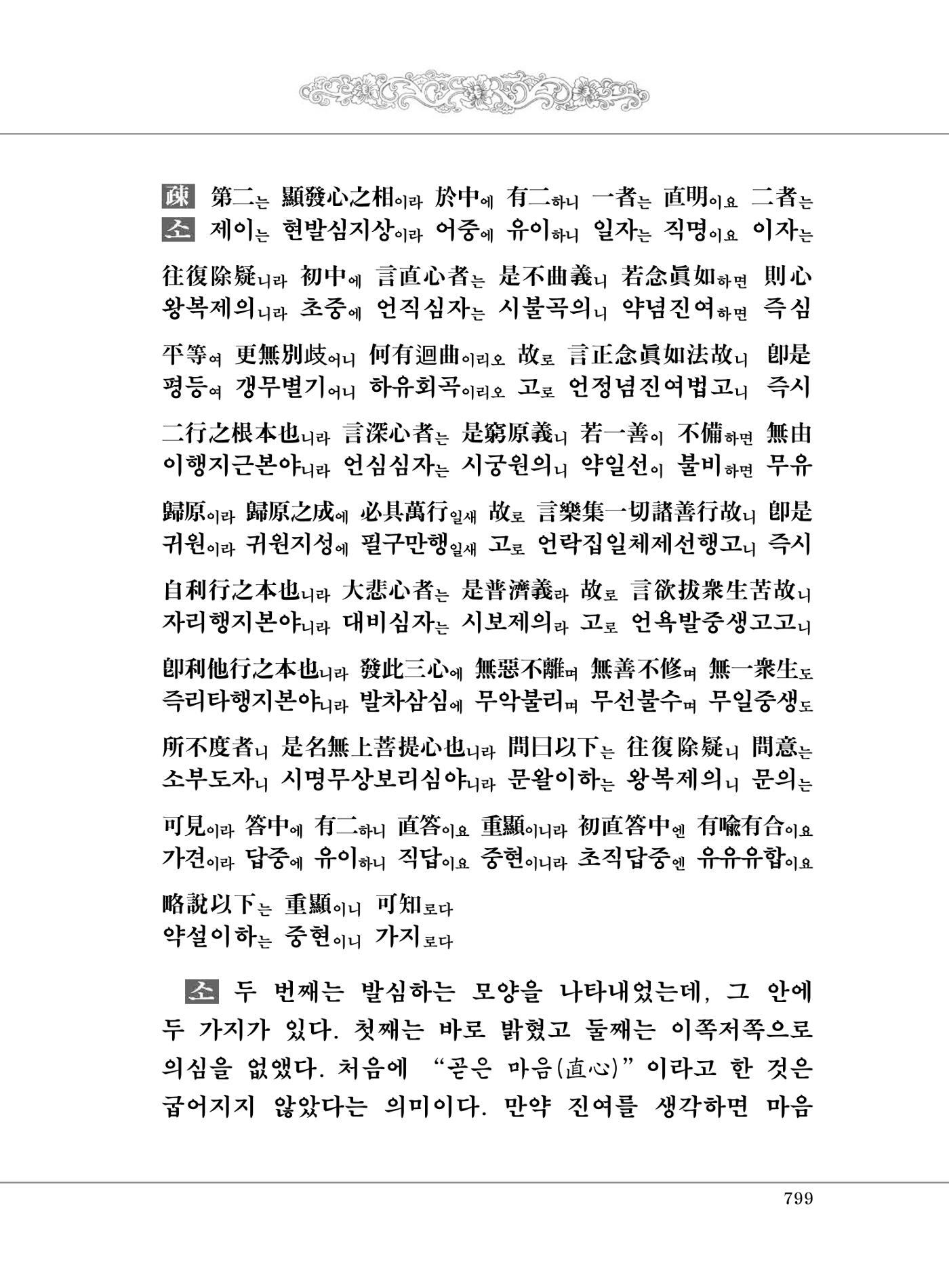 대승기신론2권 279페이지