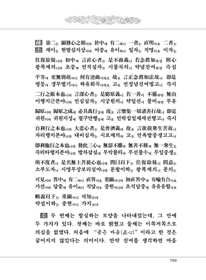 대승기신론2권 279페이지