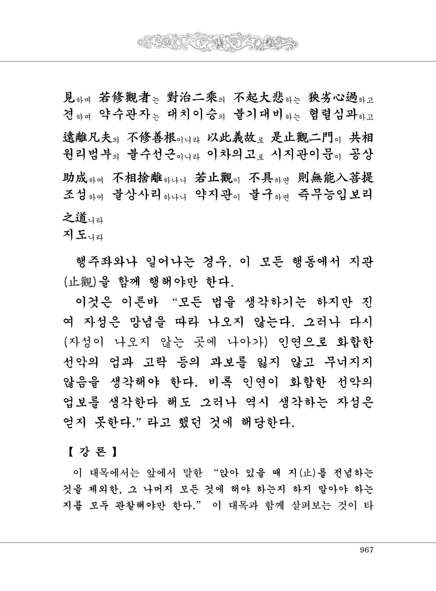 대승기신론2권 447페이지
