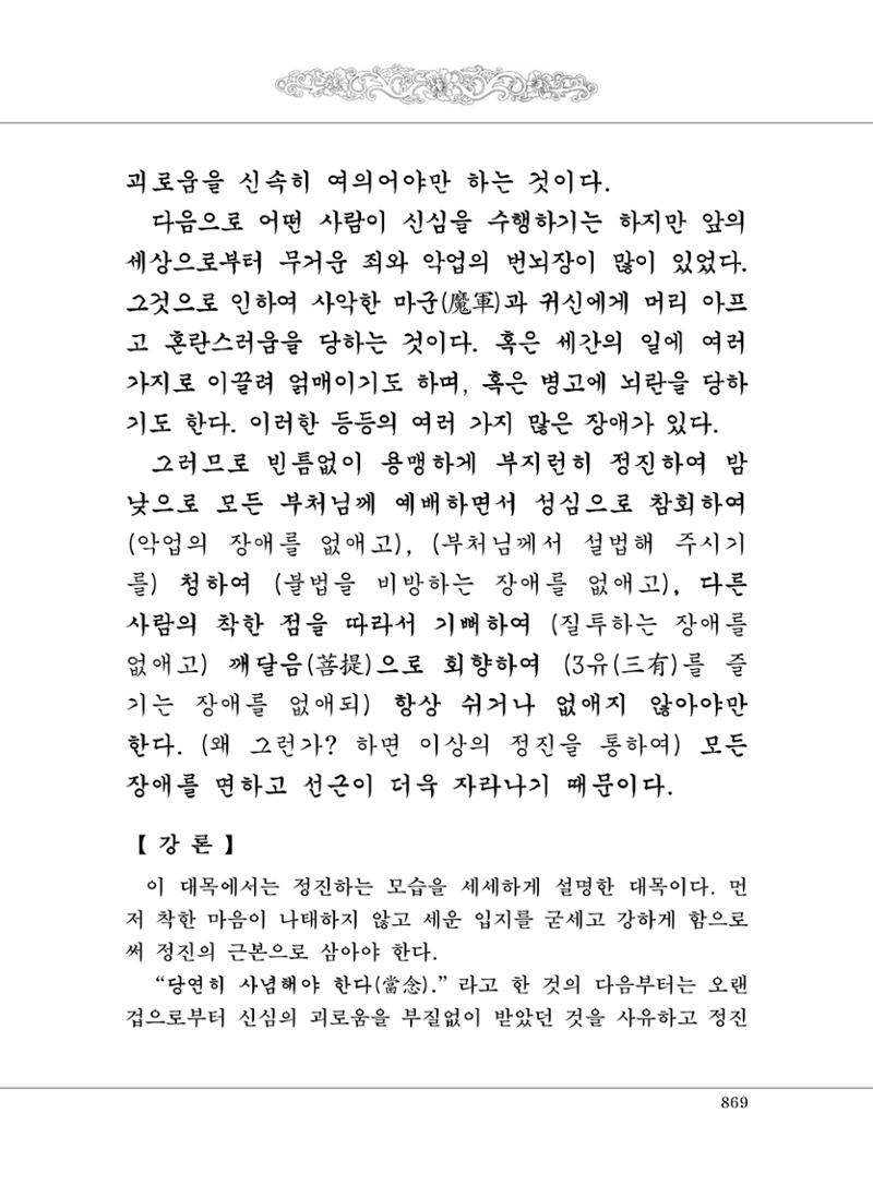 대승기신론2권 349페이지