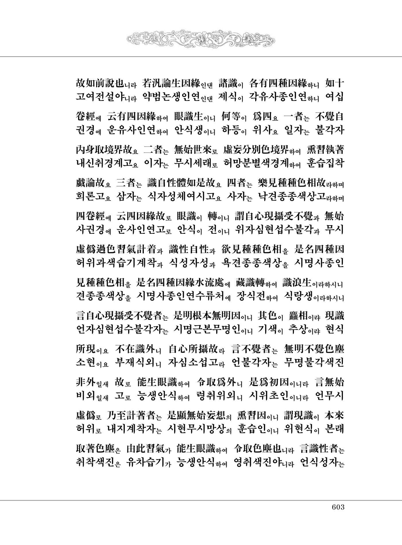 대승기신론2권 83페이지