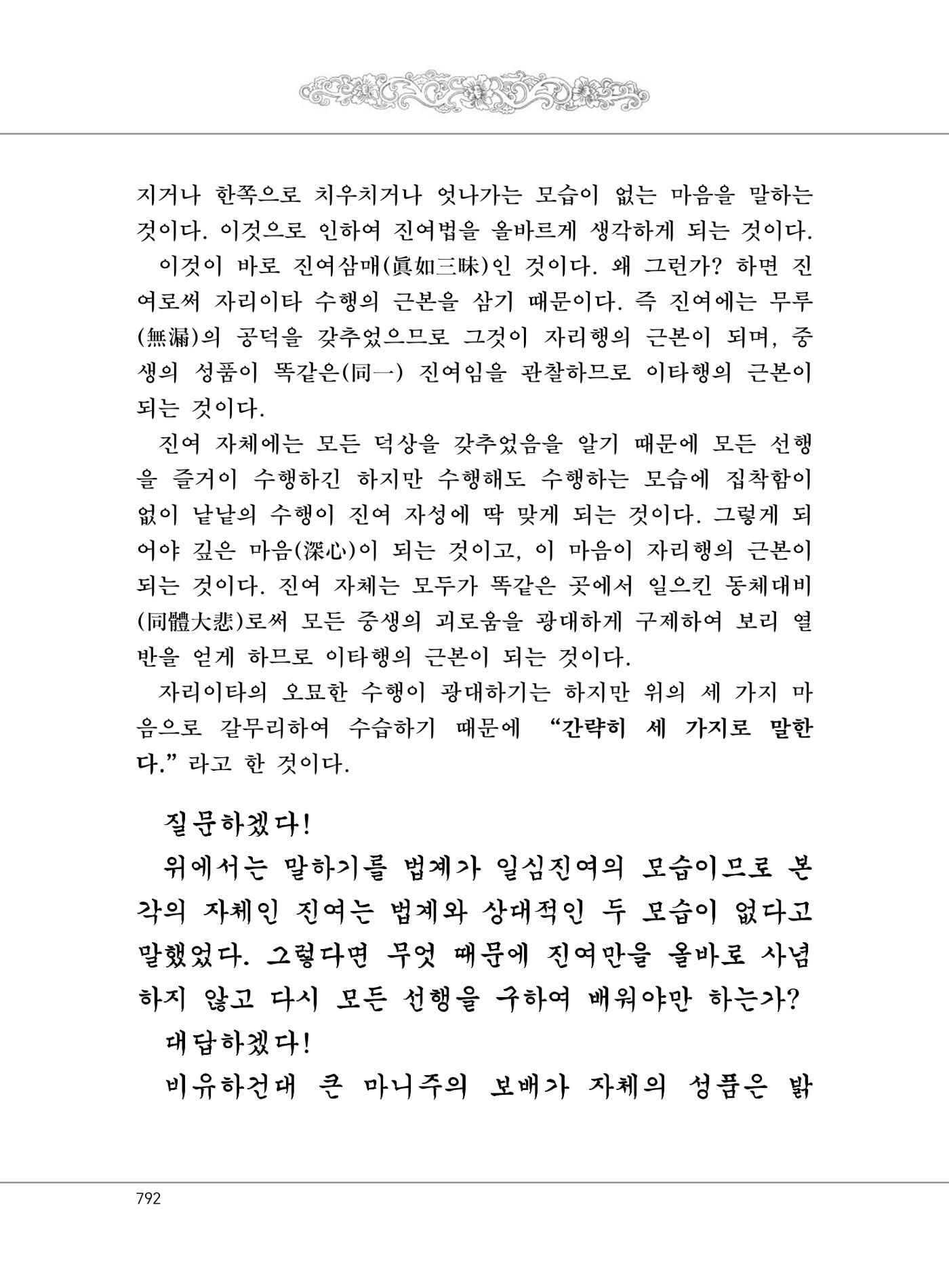 대승기신론2권 272페이지