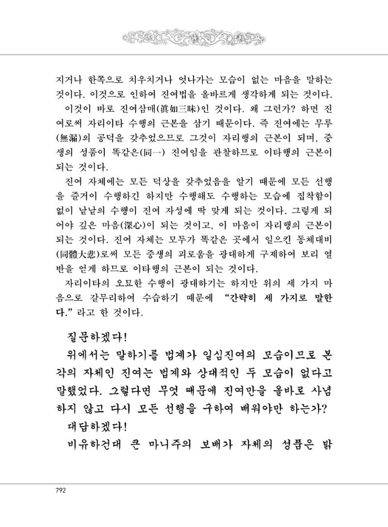 대승기신론2권 272페이지