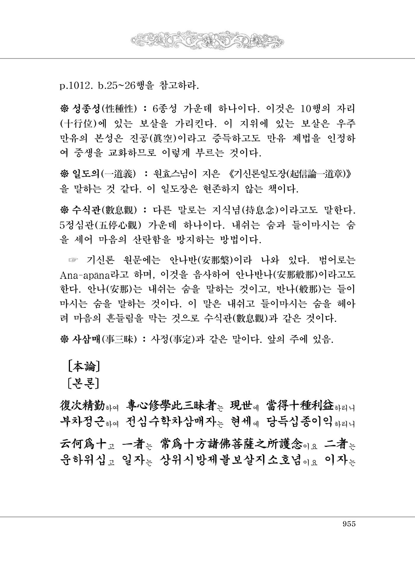 대승기신론2권 435페이지