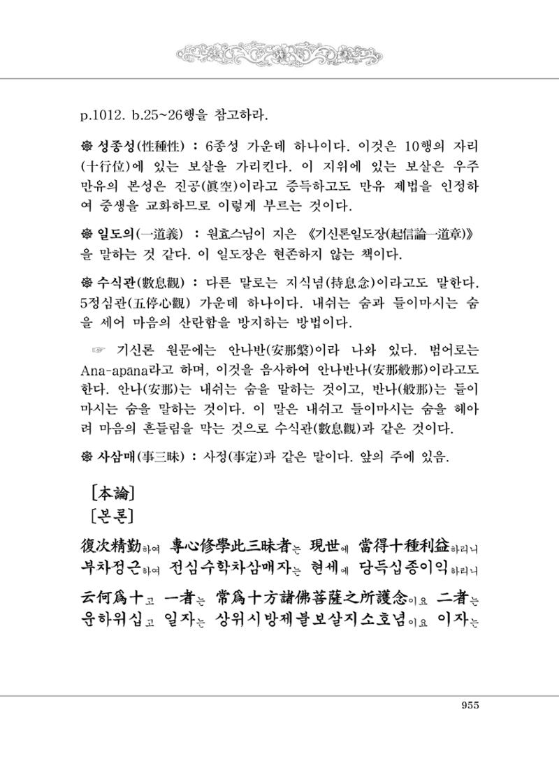 대승기신론2권 435페이지