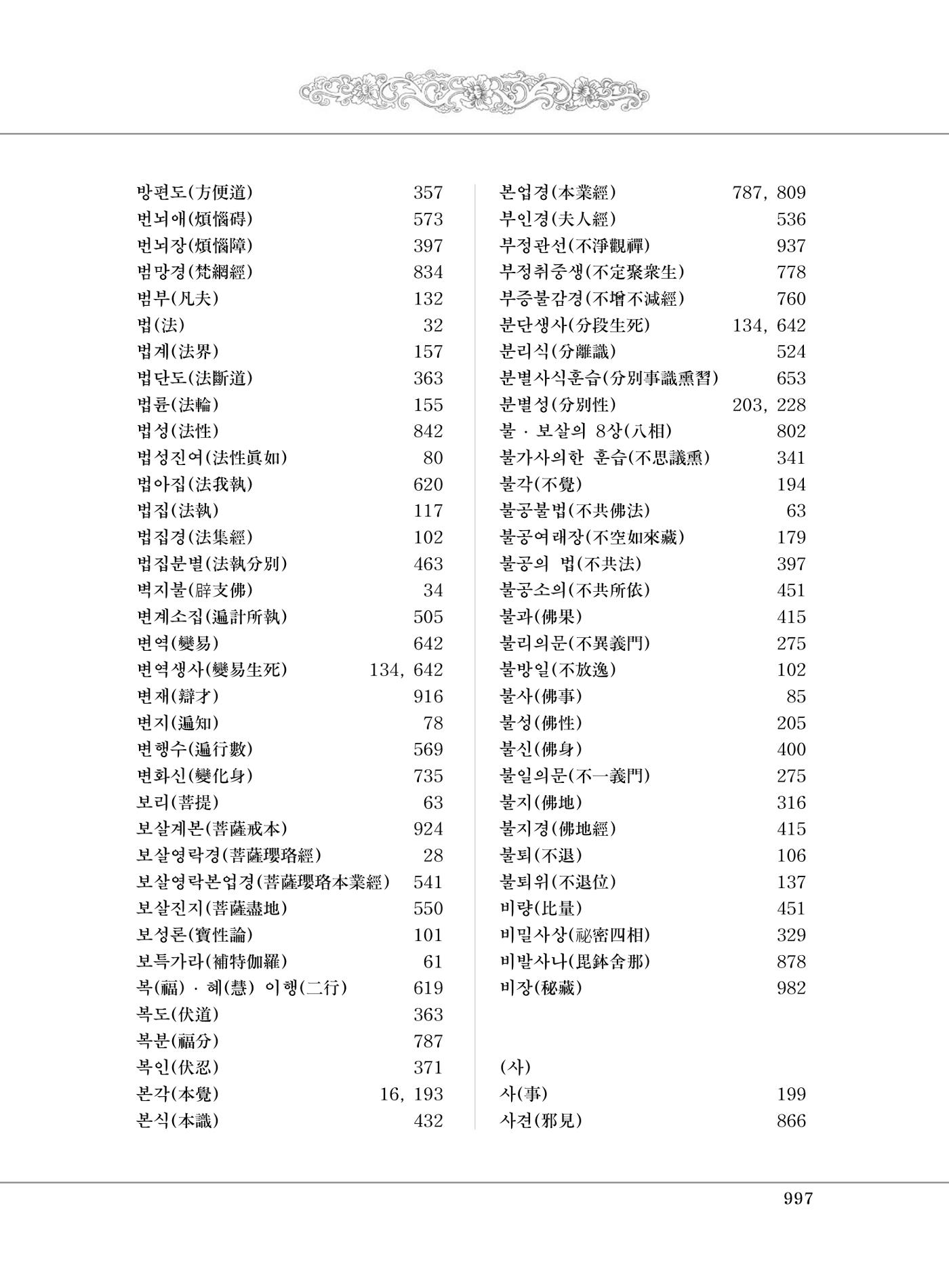 대승기신론2권 477페이지