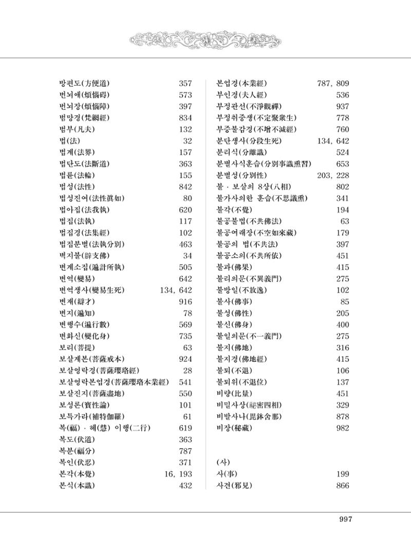 대승기신론2권 477페이지