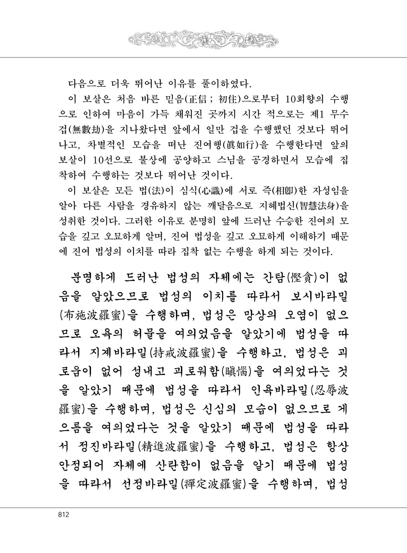 대승기신론2권 292페이지