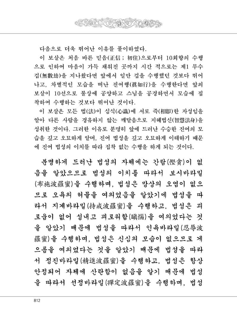 대승기신론2권 292페이지