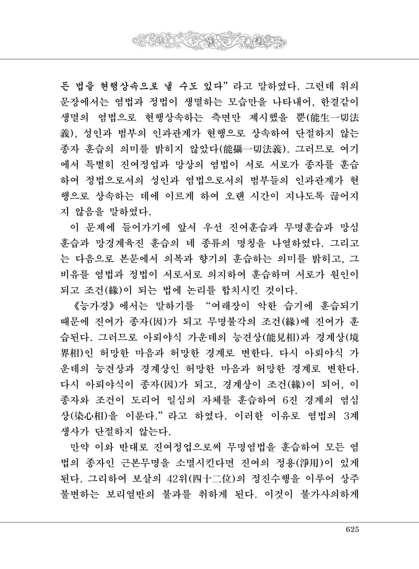 대승기신론2권 105페이지