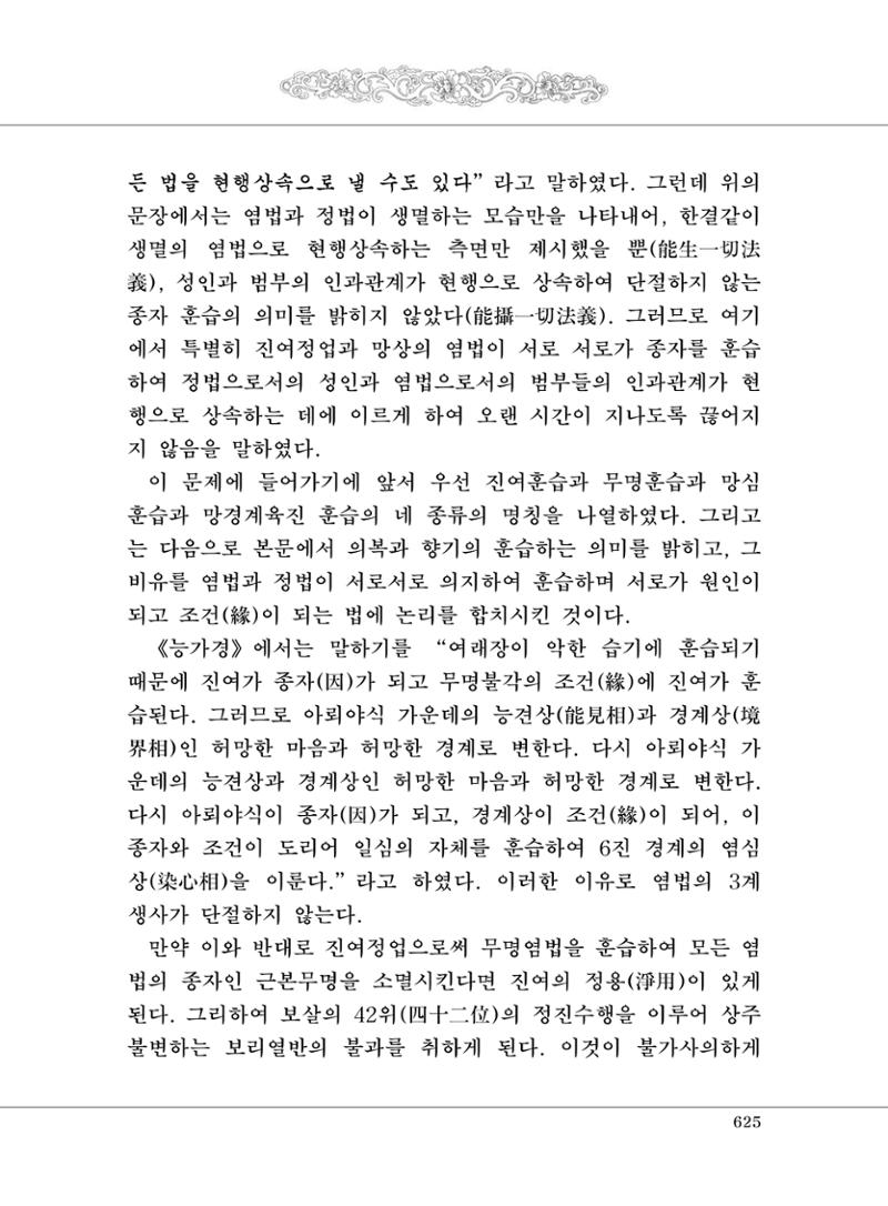 대승기신론2권 105페이지