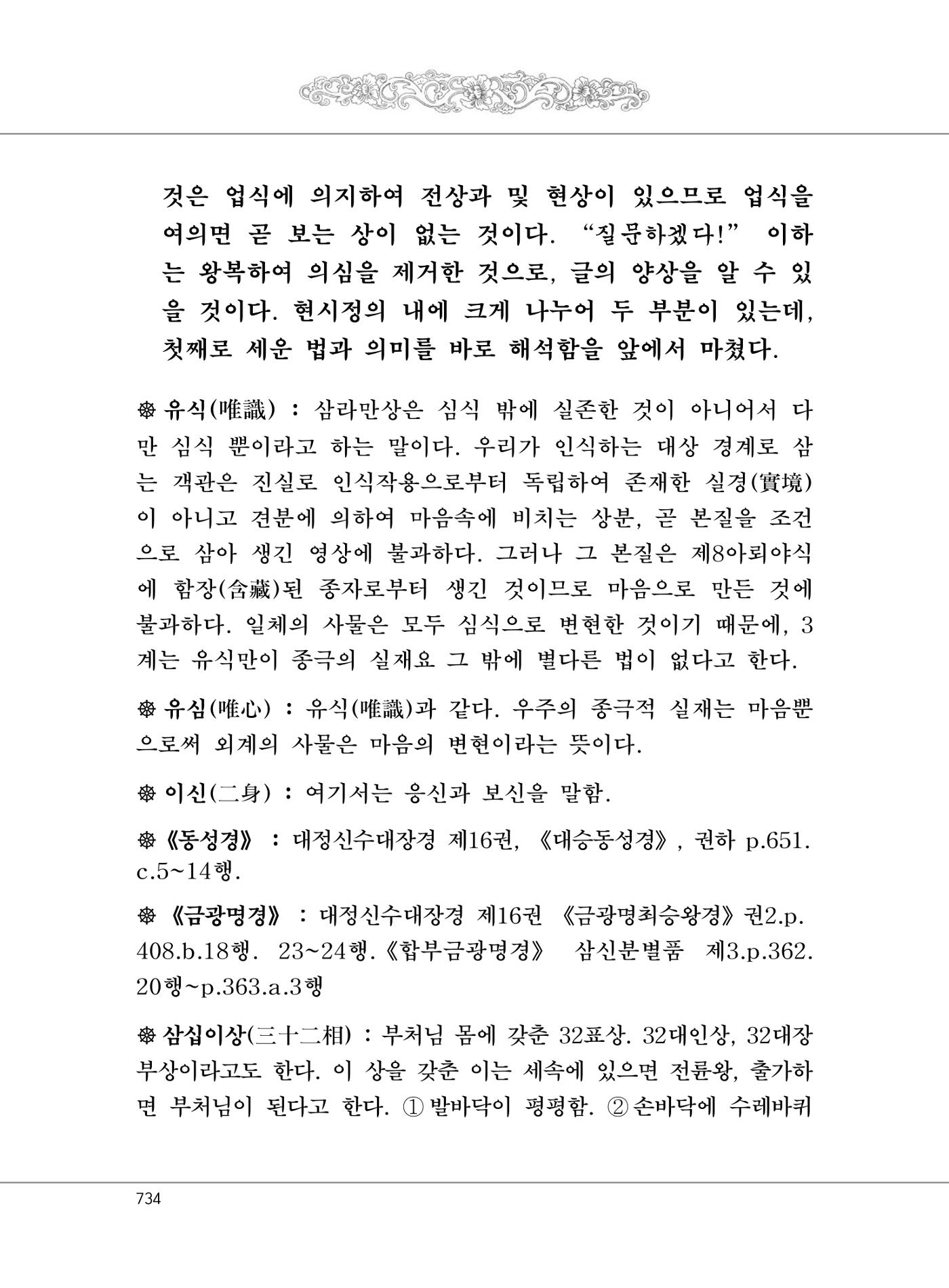 대승기신론2권 214페이지