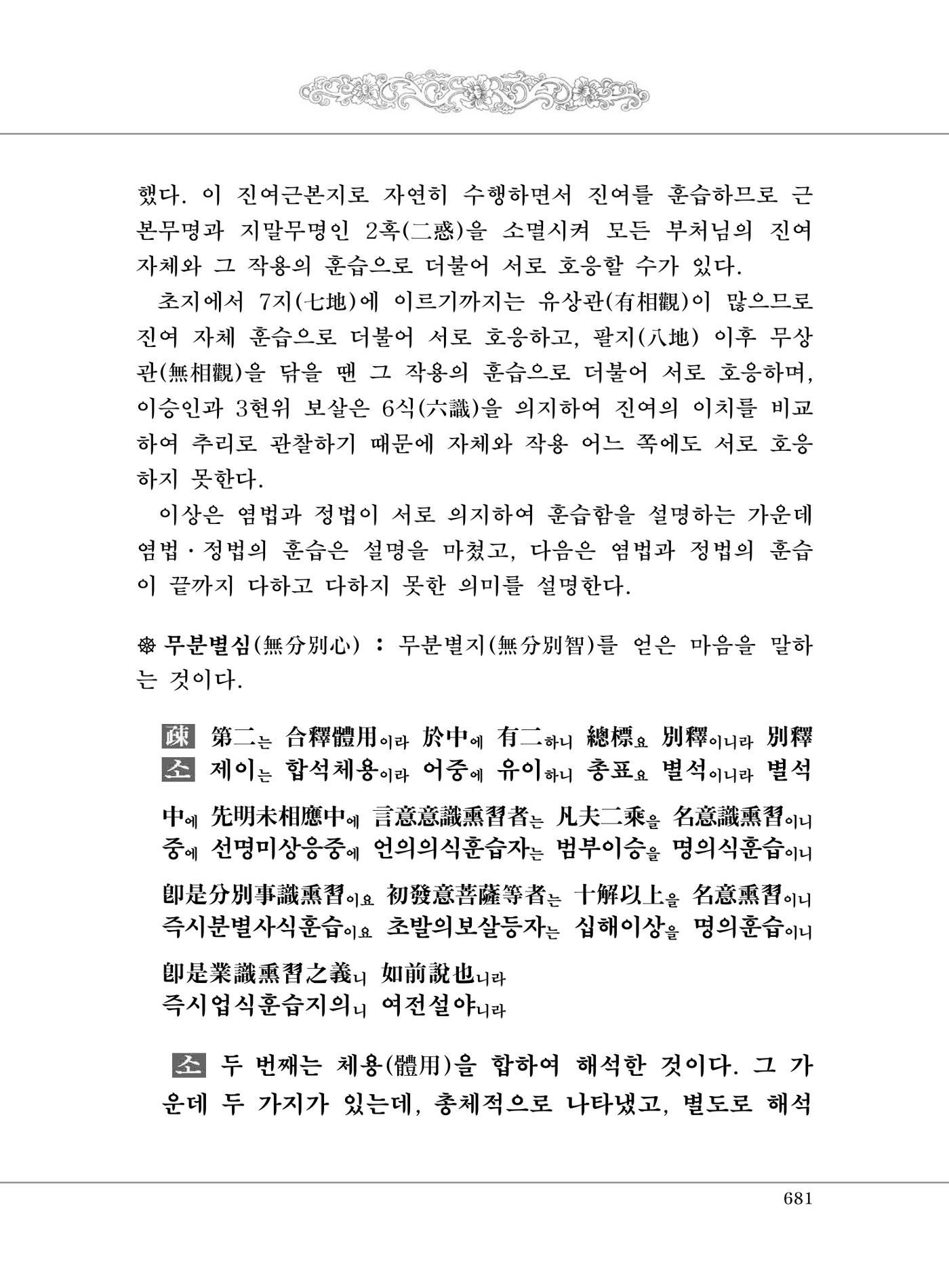 대승기신론2권 161페이지