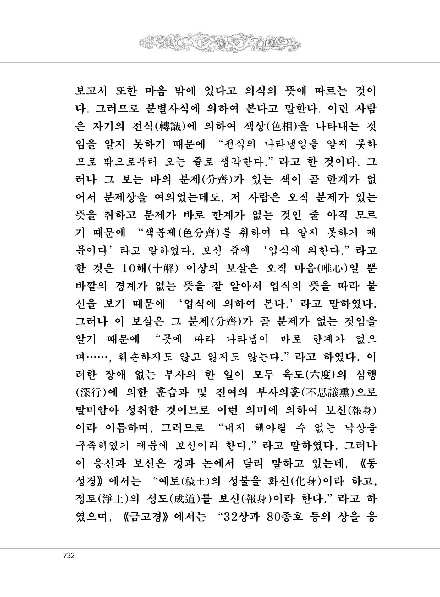 대승기신론2권 212페이지