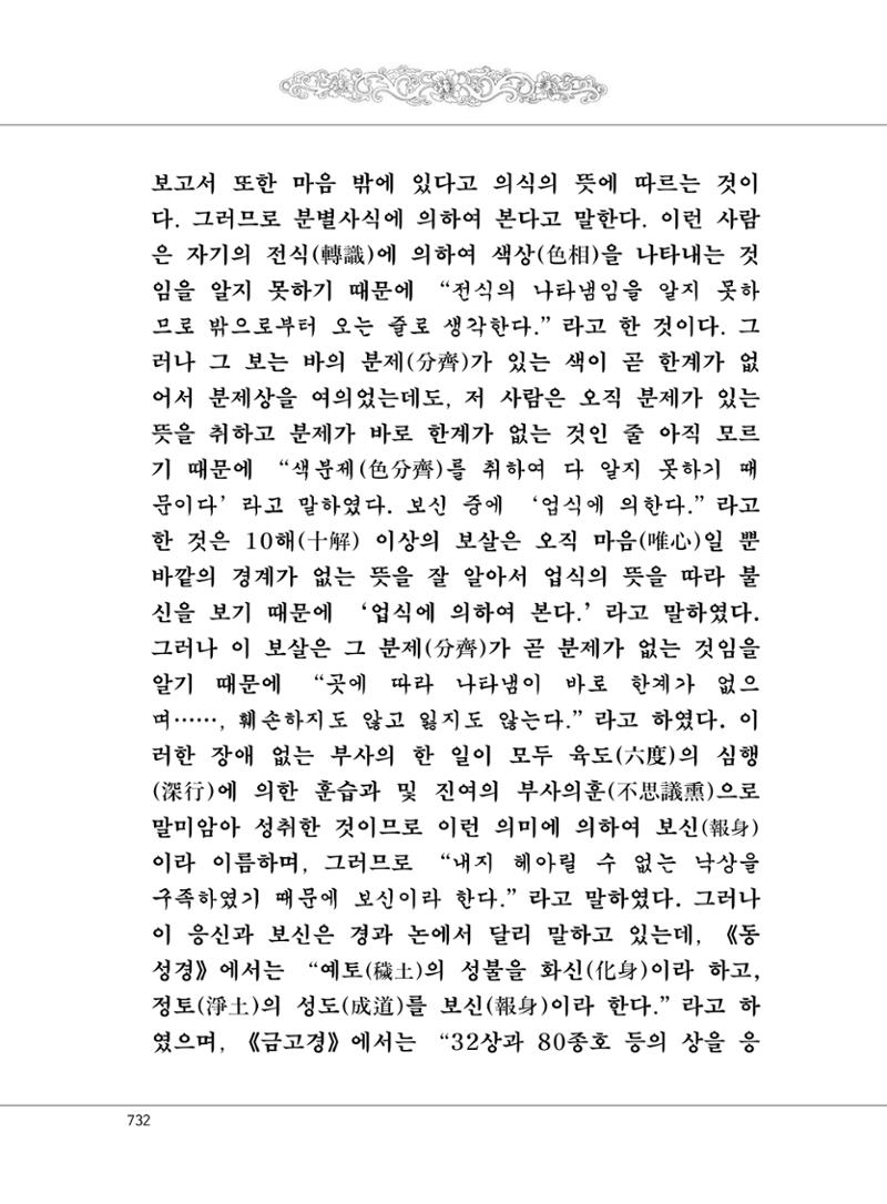 대승기신론2권 212페이지
