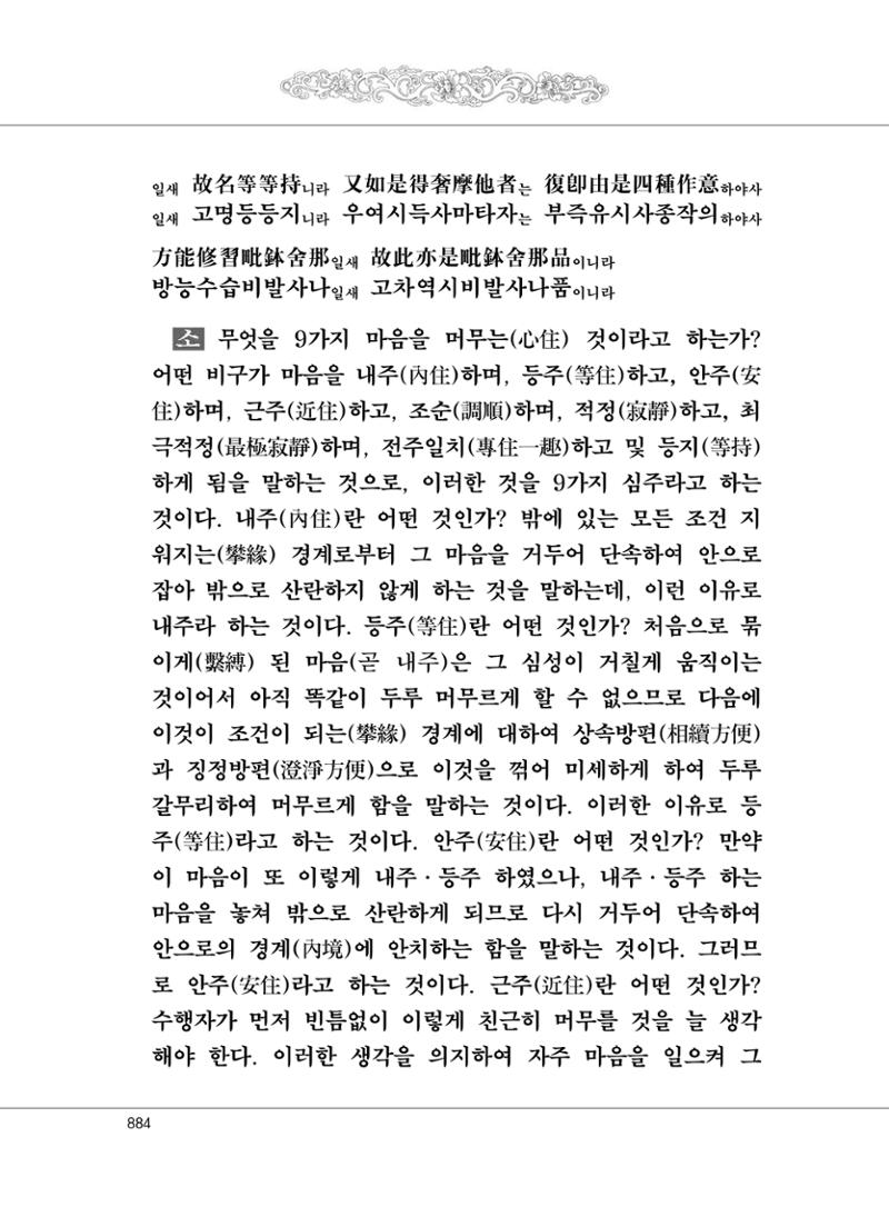 대승기신론2권 364페이지