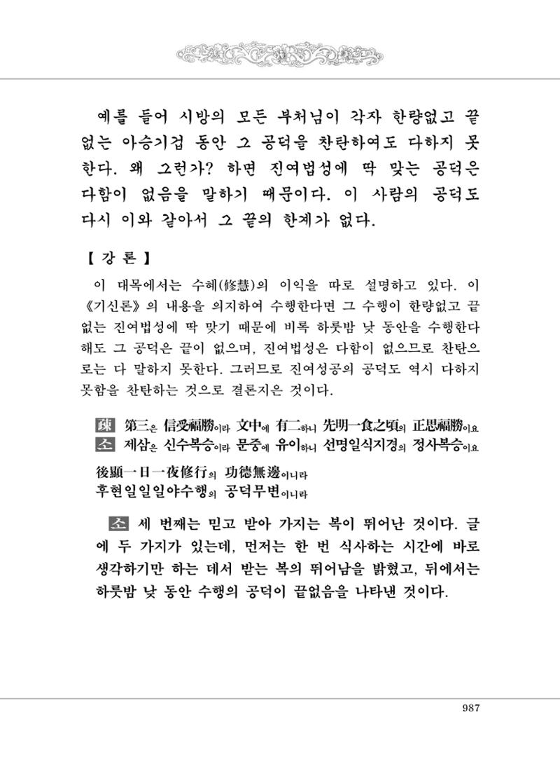 대승기신론2권 467페이지