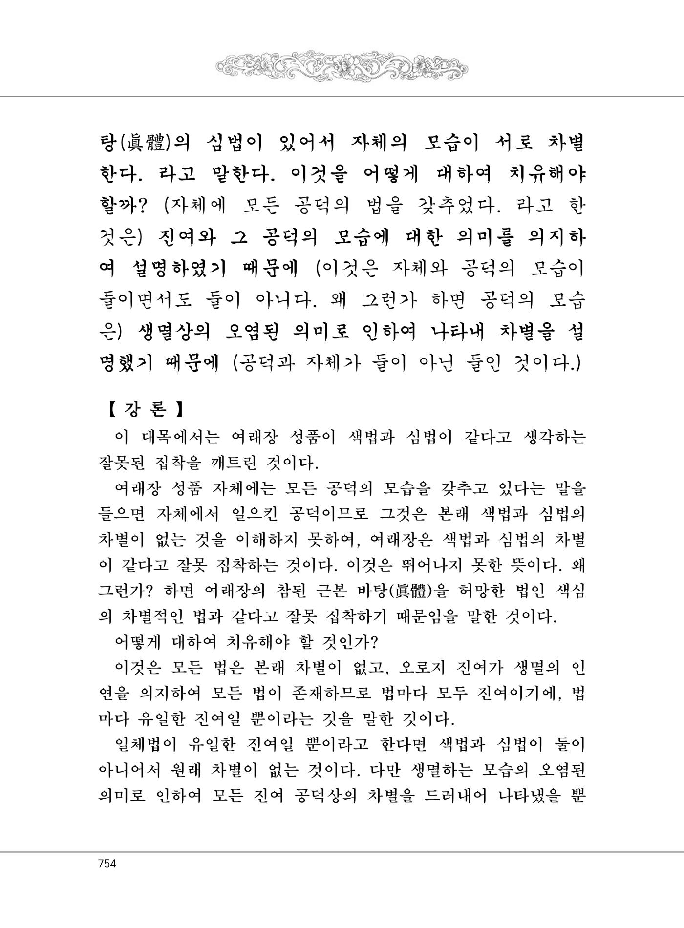 대승기신론2권 234페이지
