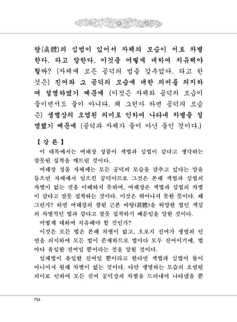 대승기신론2권 234페이지