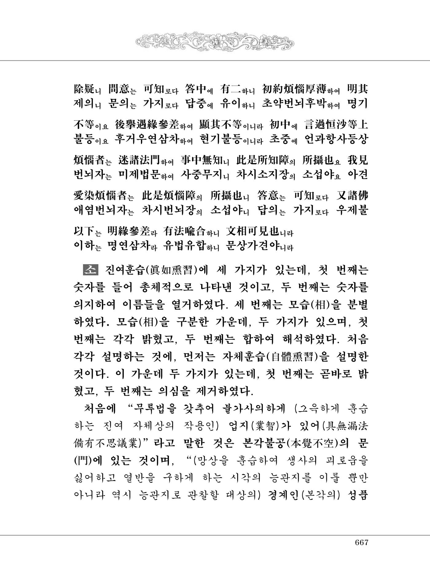 대승기신론2권 147페이지