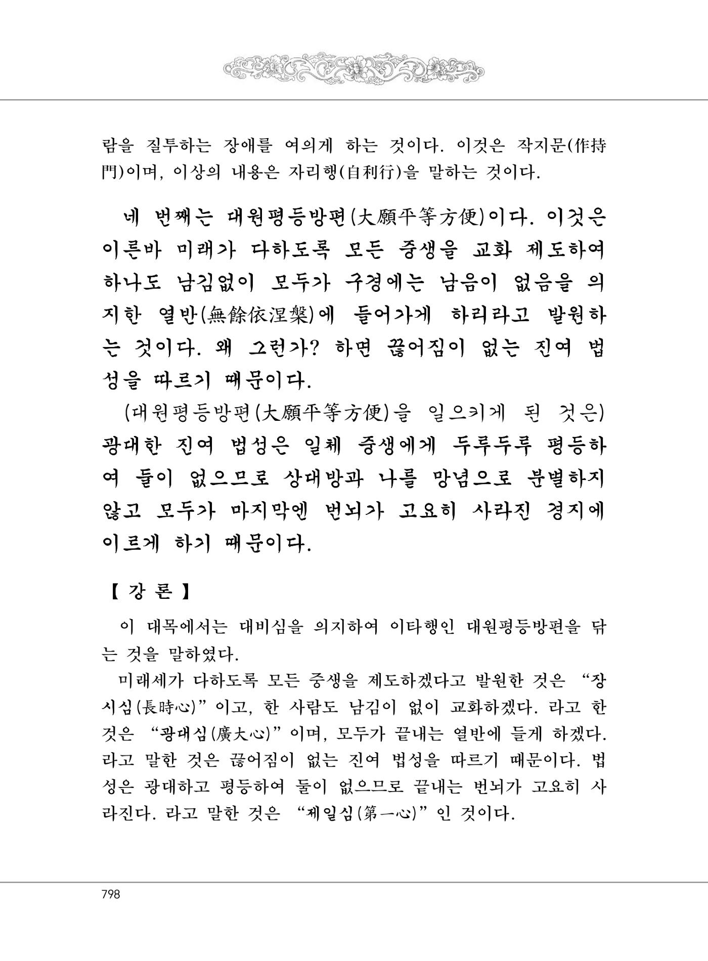 대승기신론2권 278페이지