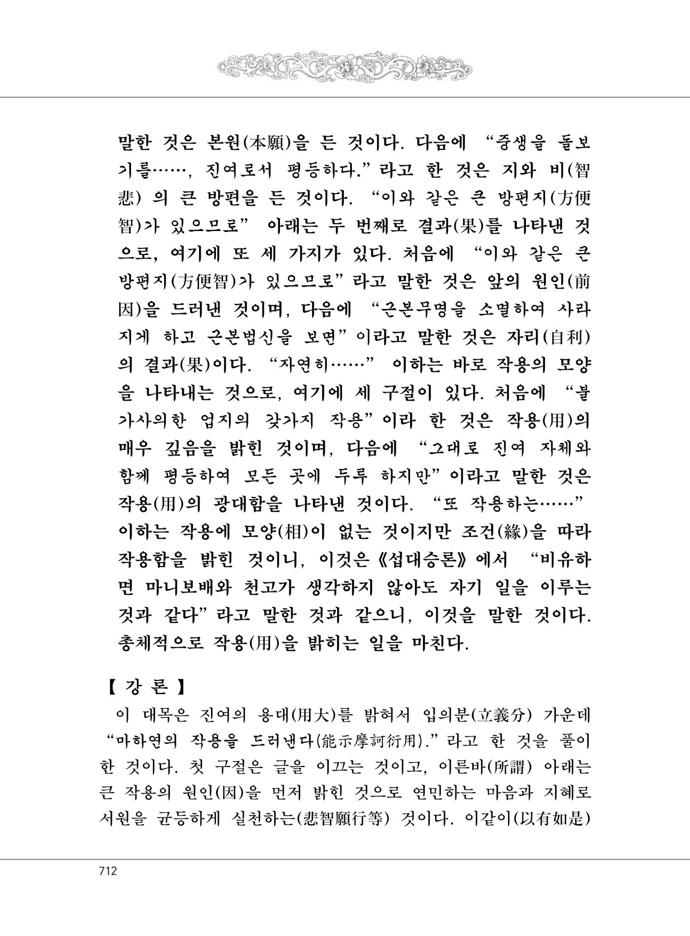 대승기신론2권 192페이지