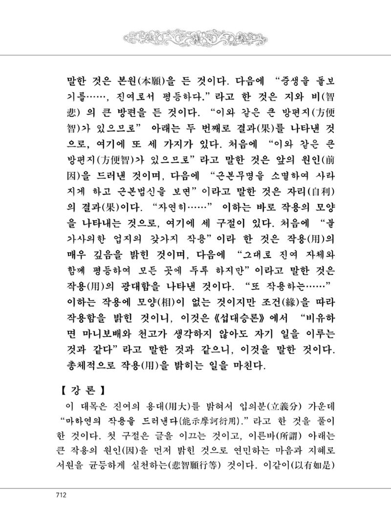 대승기신론2권 192페이지