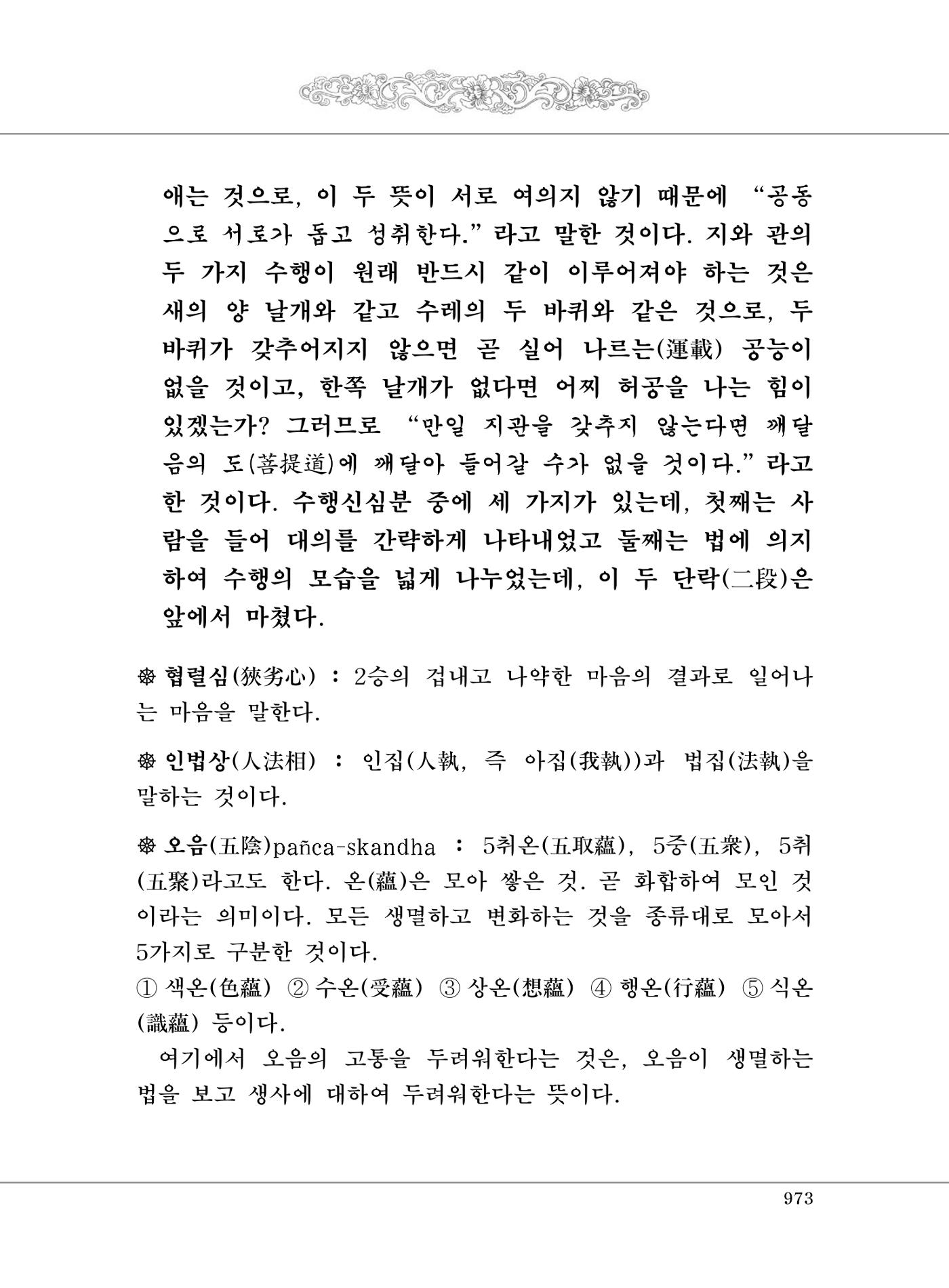 대승기신론2권 453페이지