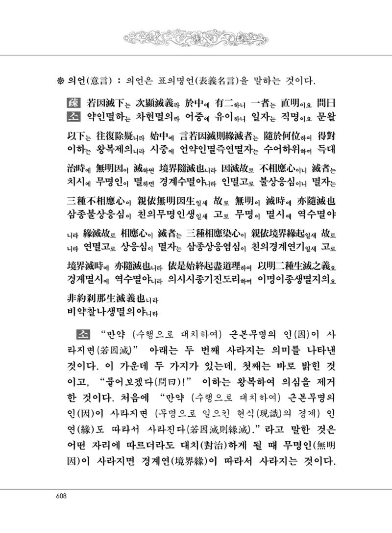 대승기신론2권 88페이지