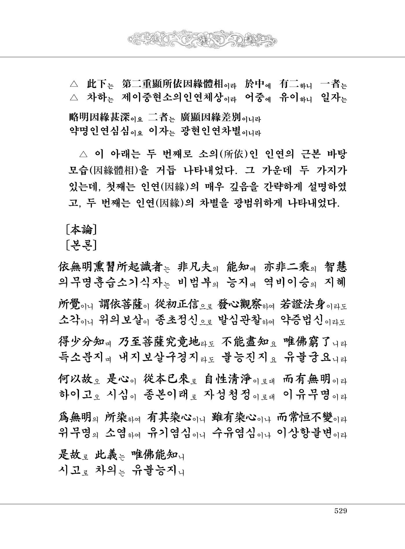 대승기신론2권 9페이지
