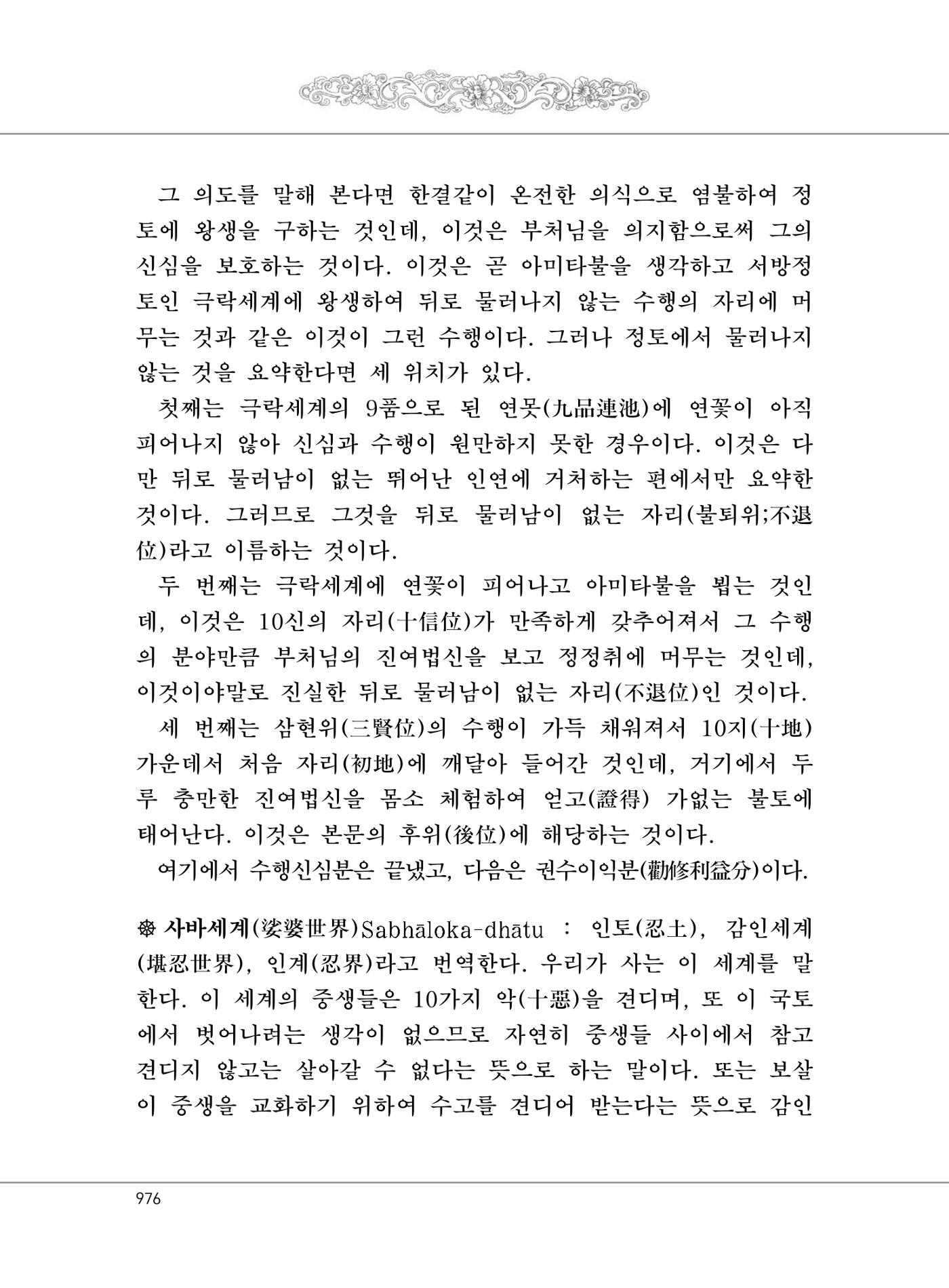 대승기신론2권 456페이지