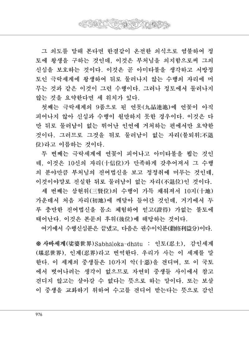 대승기신론2권 456페이지
