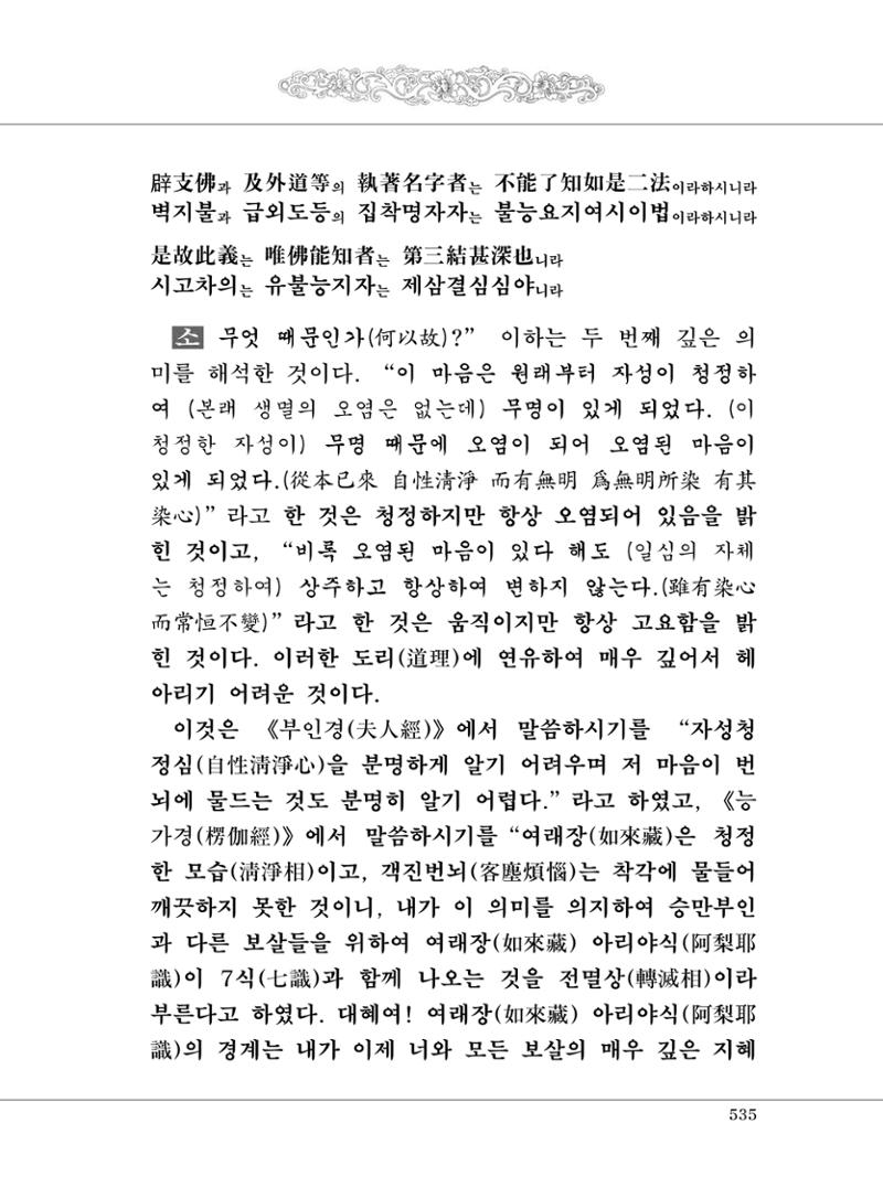 대승기신론2권 15페이지