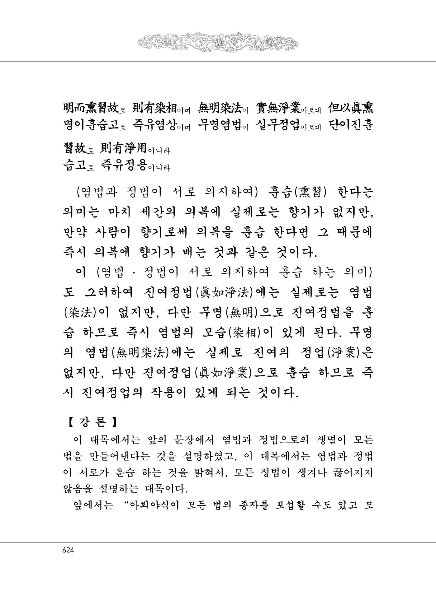 대승기신론2권 104페이지