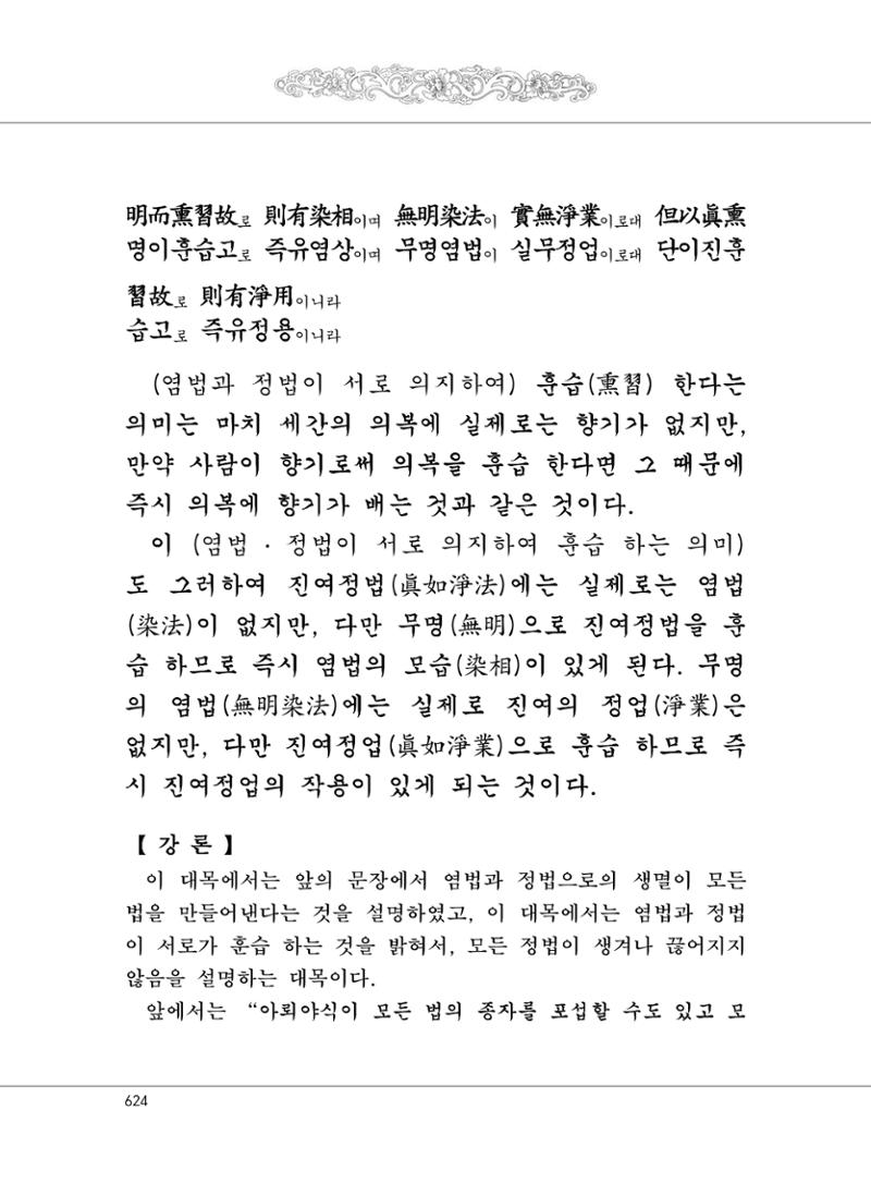 대승기신론2권 104페이지