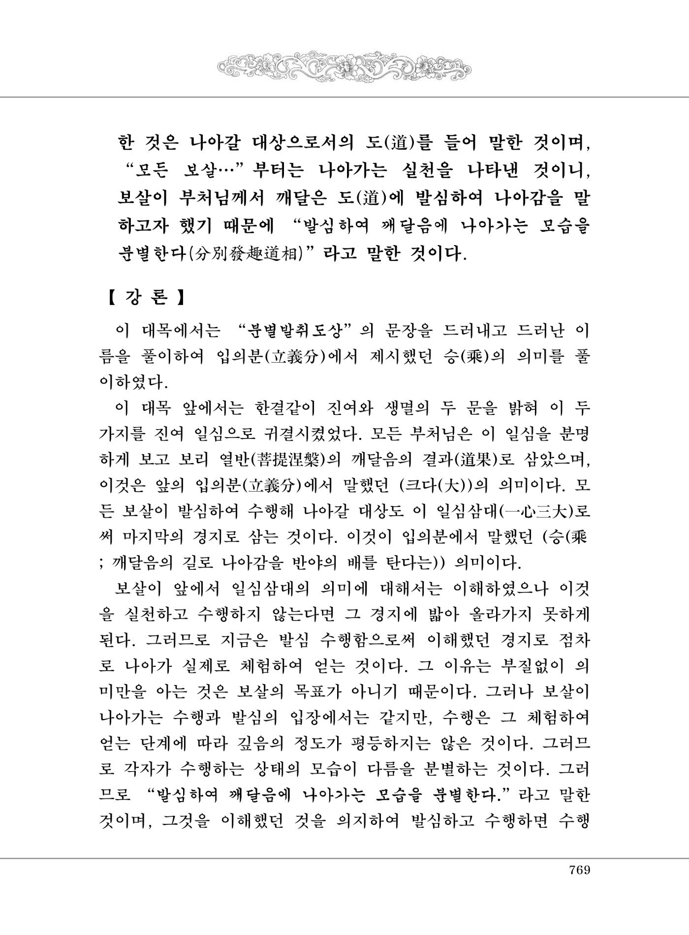 대승기신론2권 249페이지