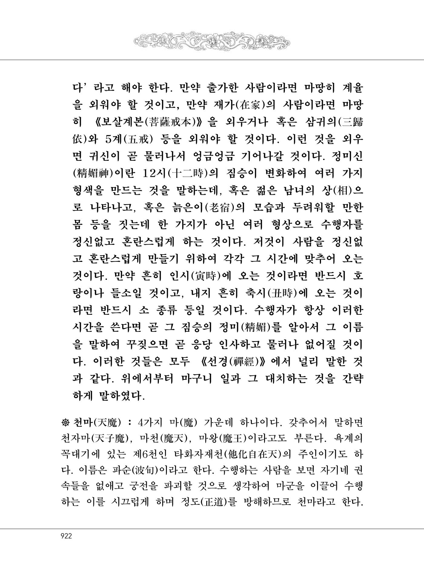 대승기신론2권 402페이지