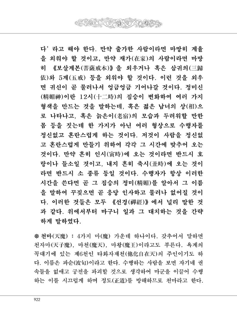 대승기신론2권 402페이지