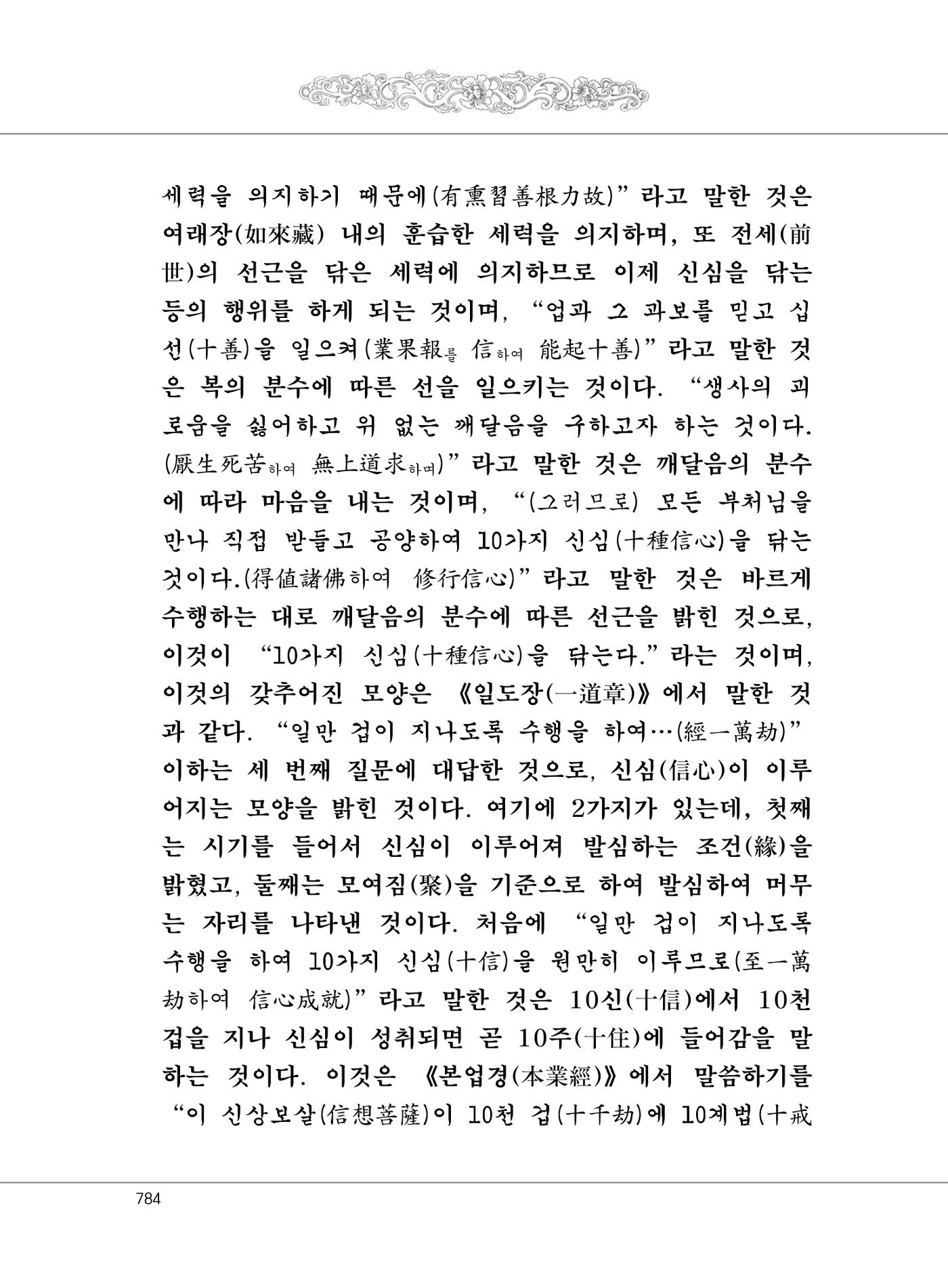 대승기신론2권 264페이지