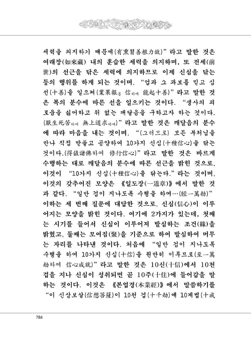 대승기신론2권 264페이지