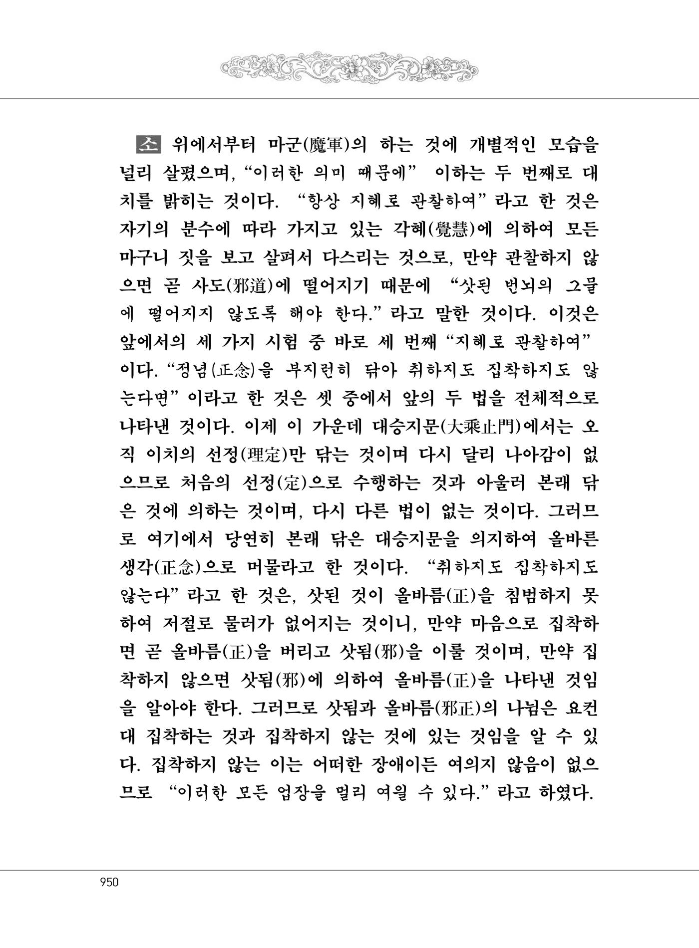 대승기신론2권 430페이지