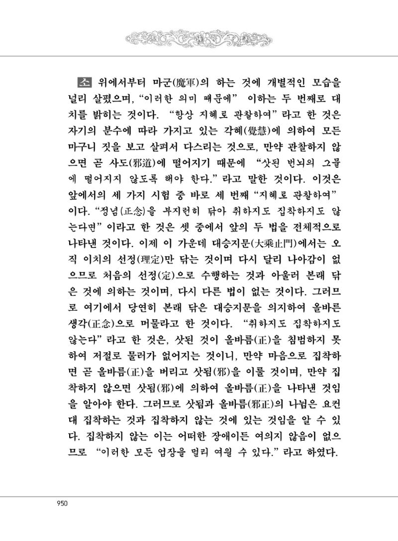대승기신론2권 430페이지