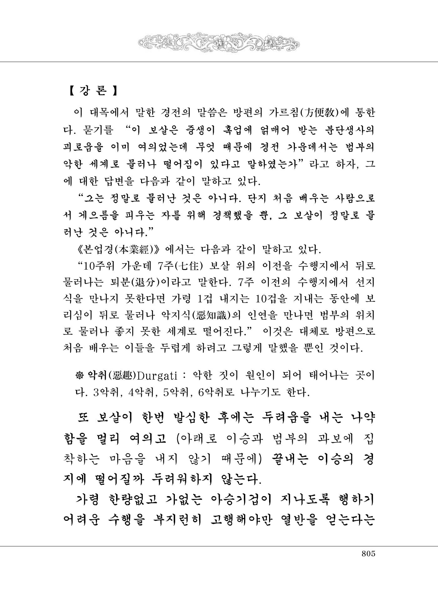 대승기신론2권 285페이지